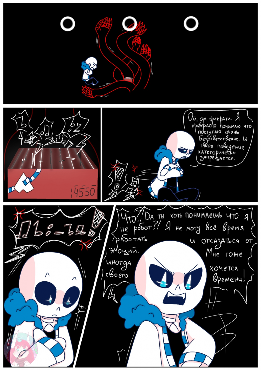 Комикс Desiretale: выпуск №26