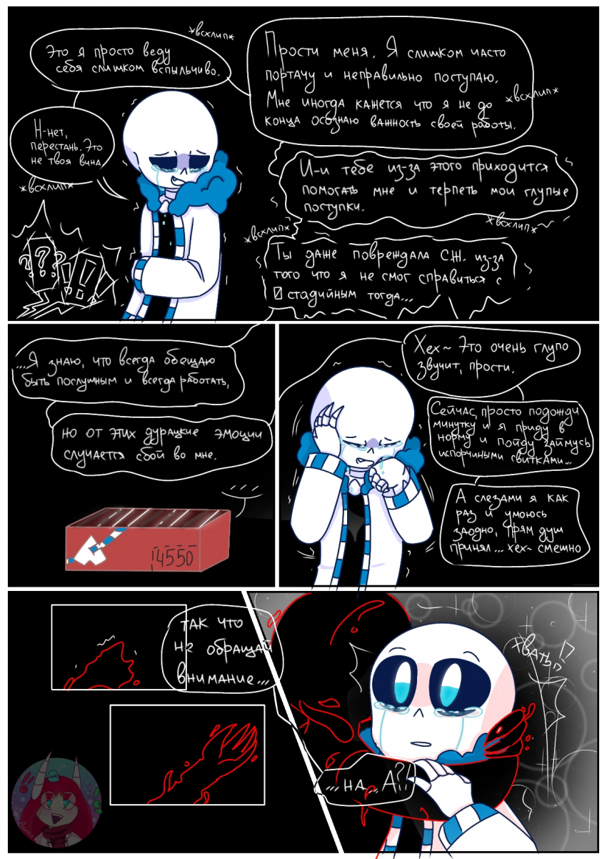 Комикс Desiretale: выпуск №28