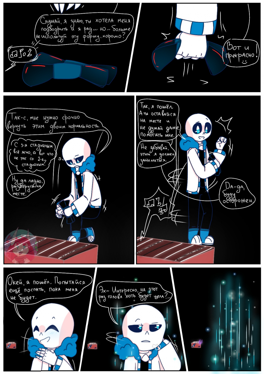 Комикс Desiretale: выпуск №31