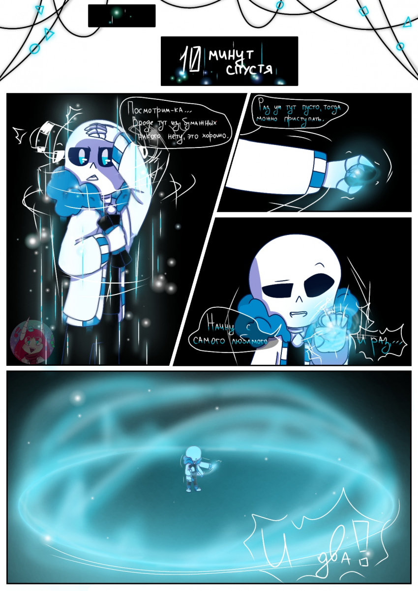 Комикс Desiretale: выпуск №32