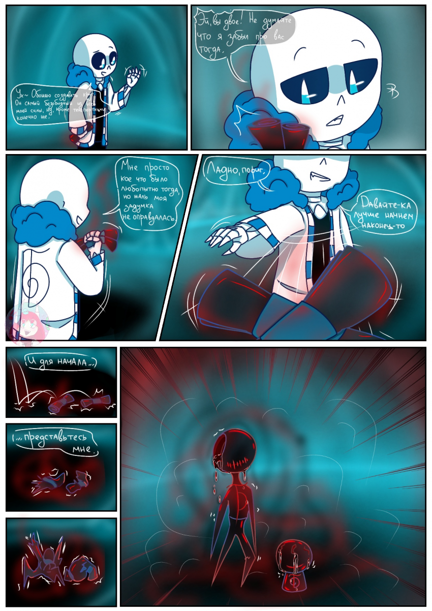 Комикс Desiretale: выпуск №33