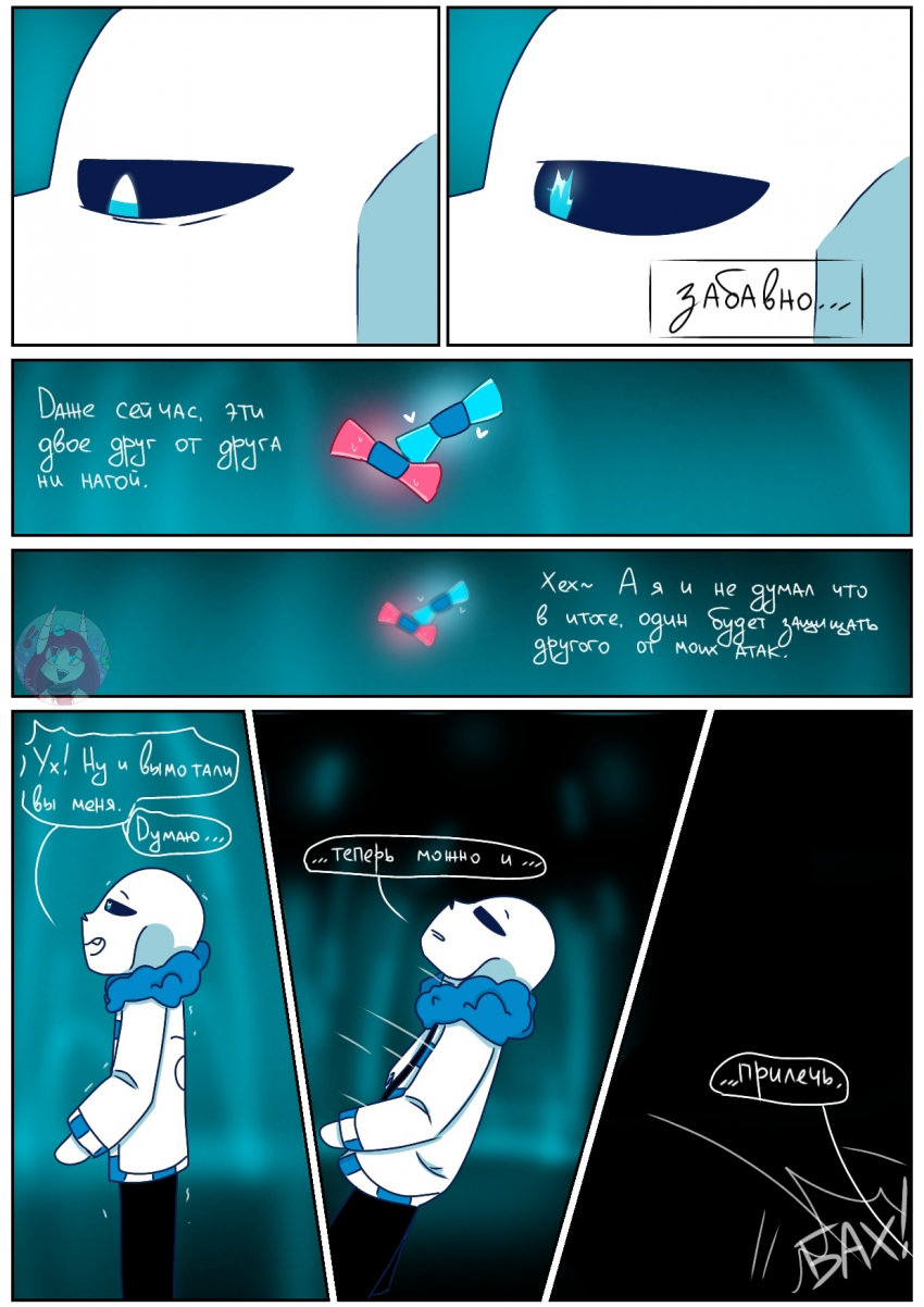 Комикс Desiretale: выпуск №37