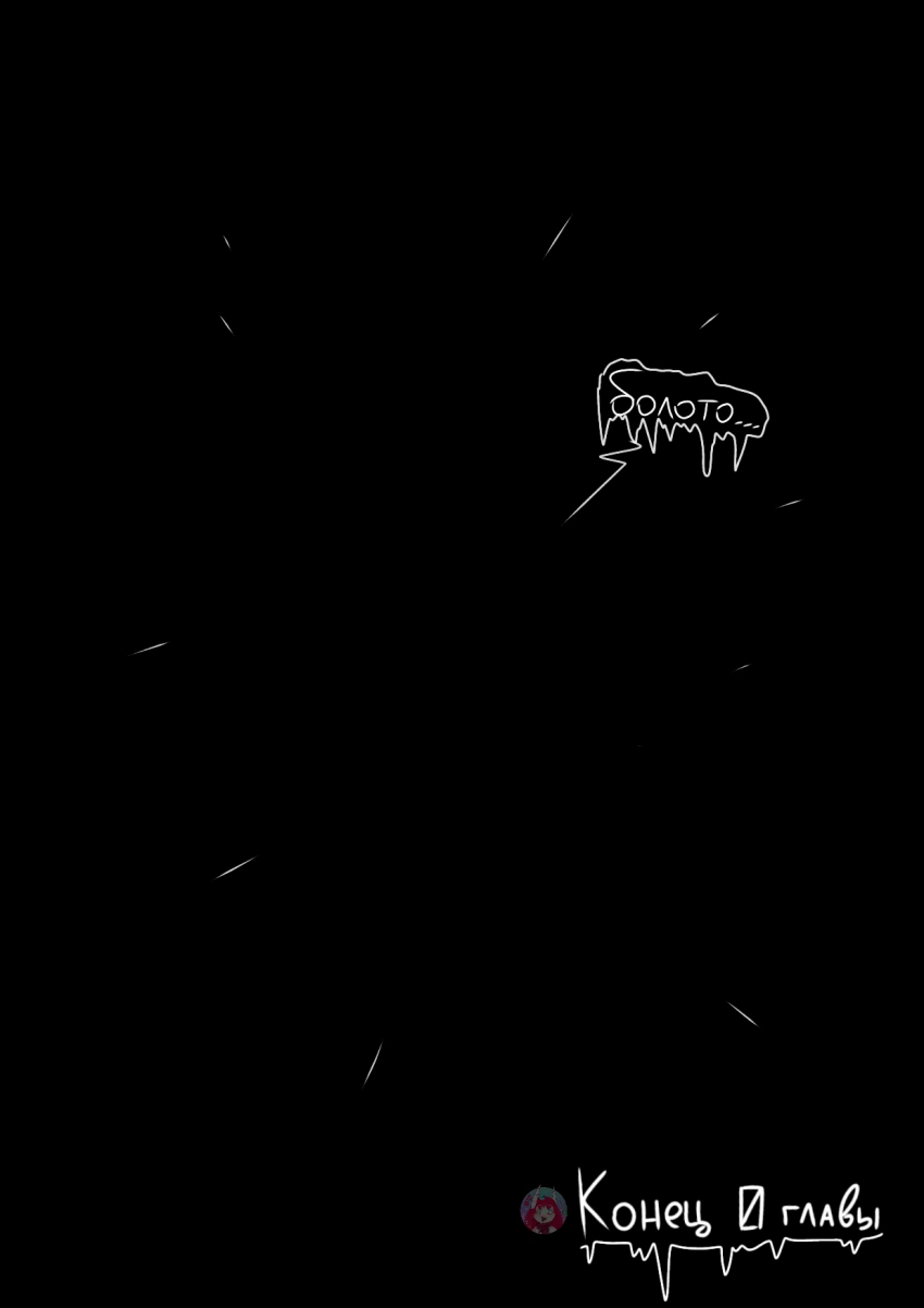 Комикс Desiretale: выпуск №40