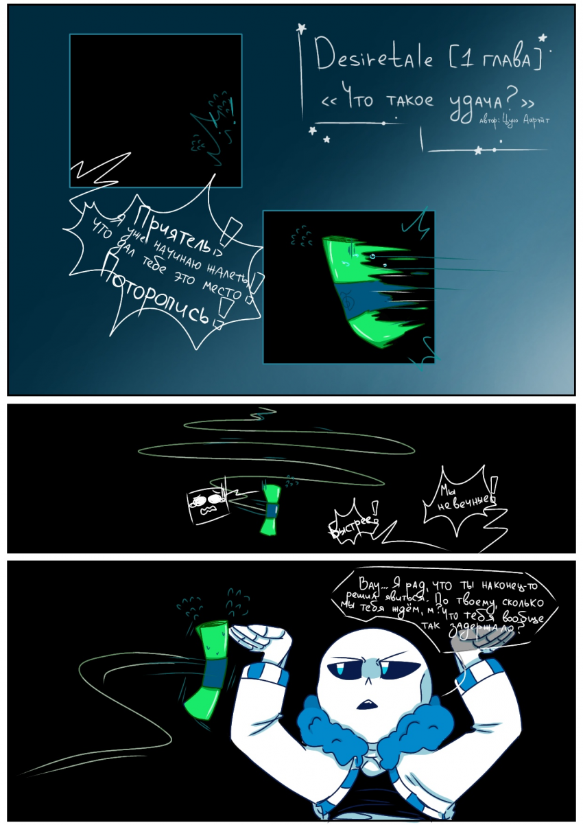 Комикс Desiretale: выпуск №43