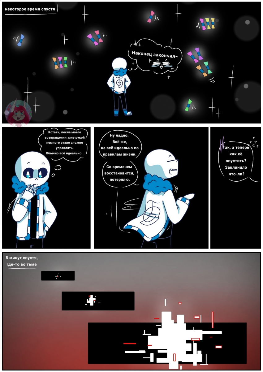 Комикс Desiretale: выпуск №54