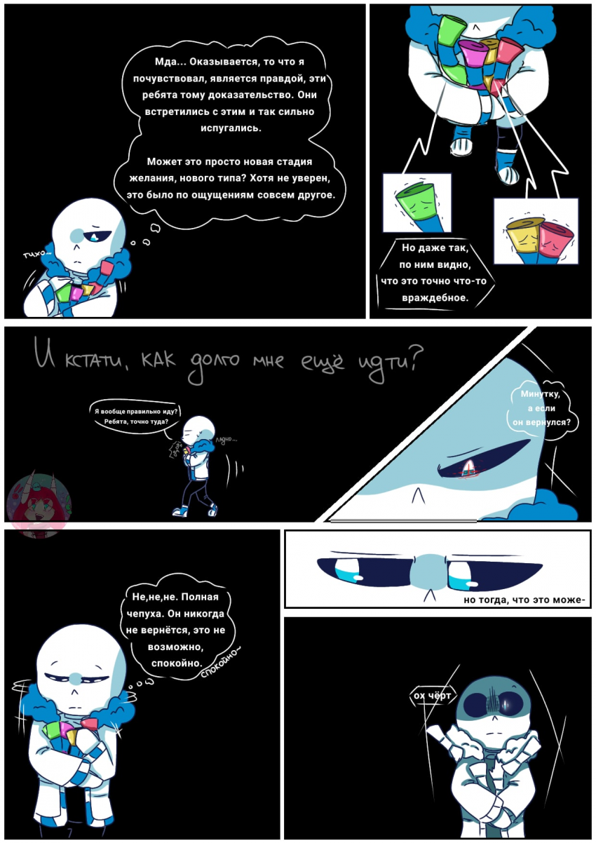 Комикс Desiretale: выпуск №57