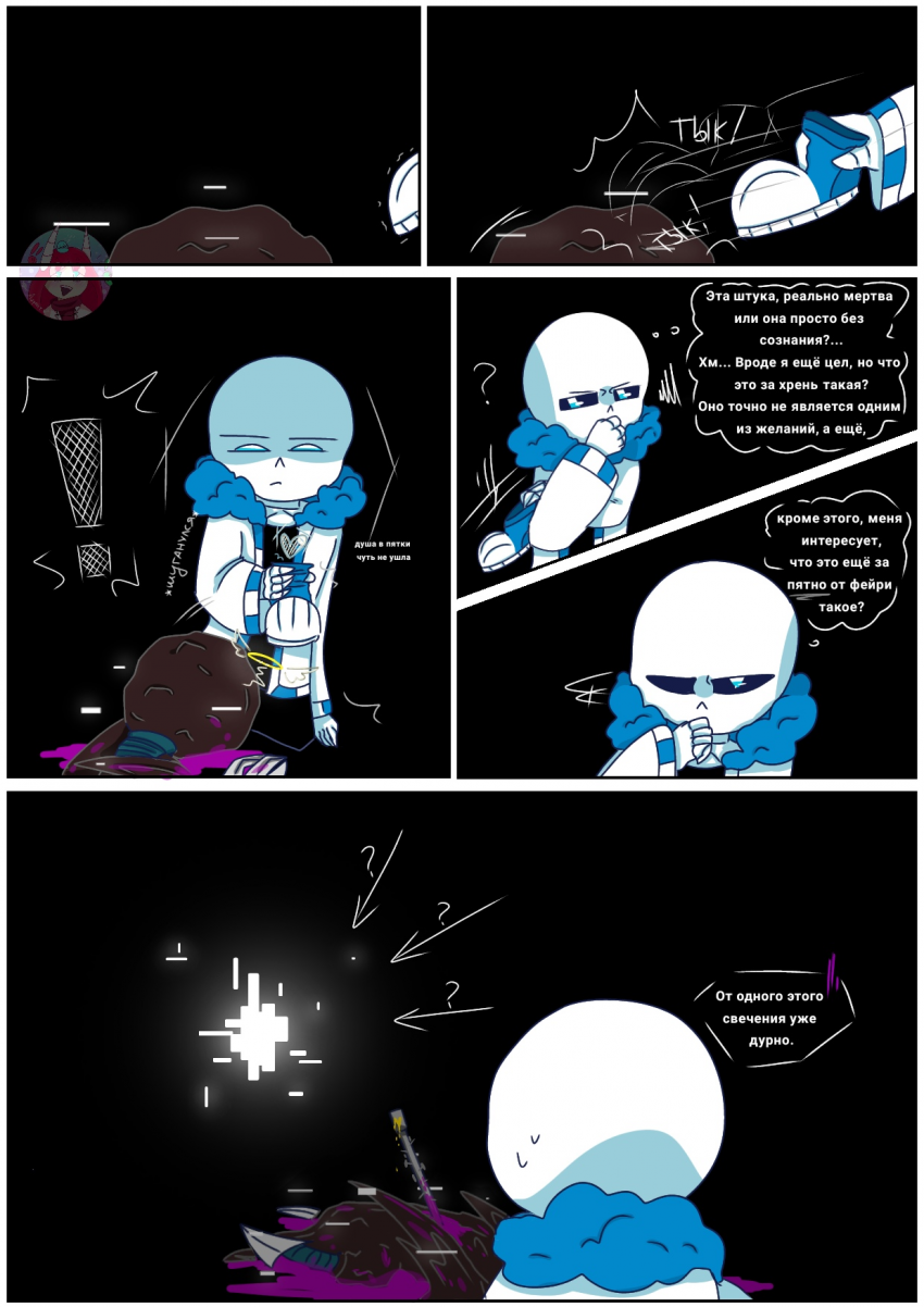 Комикс Desiretale: выпуск №59