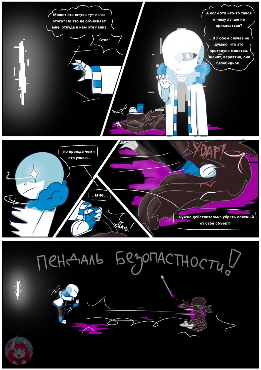 Комикс Desiretale: выпуск №60