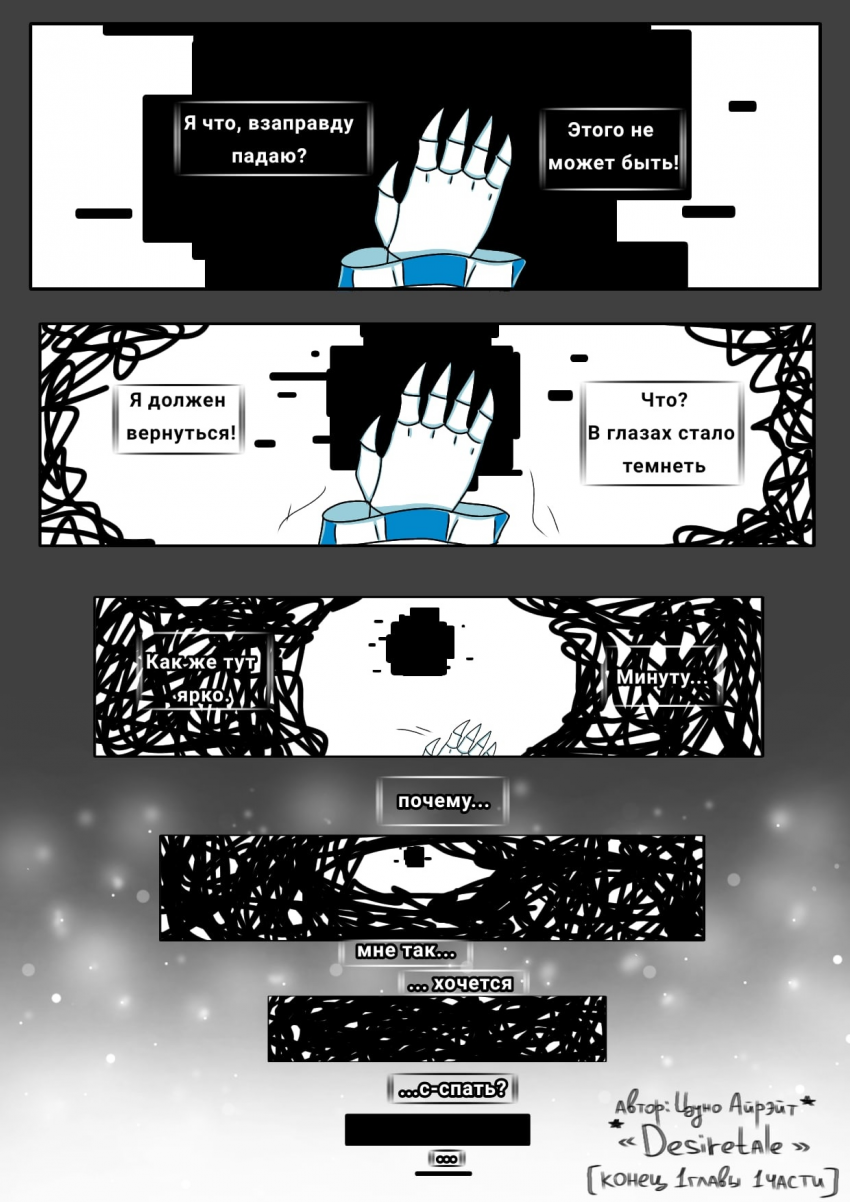 Комикс Desiretale: выпуск №65