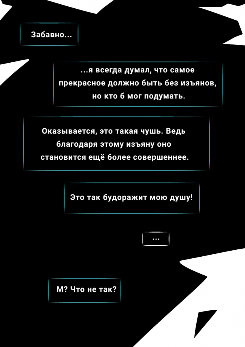 Комикс Desiretale: выпуск №68