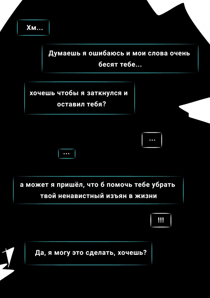 Комикс Desiretale: выпуск №69