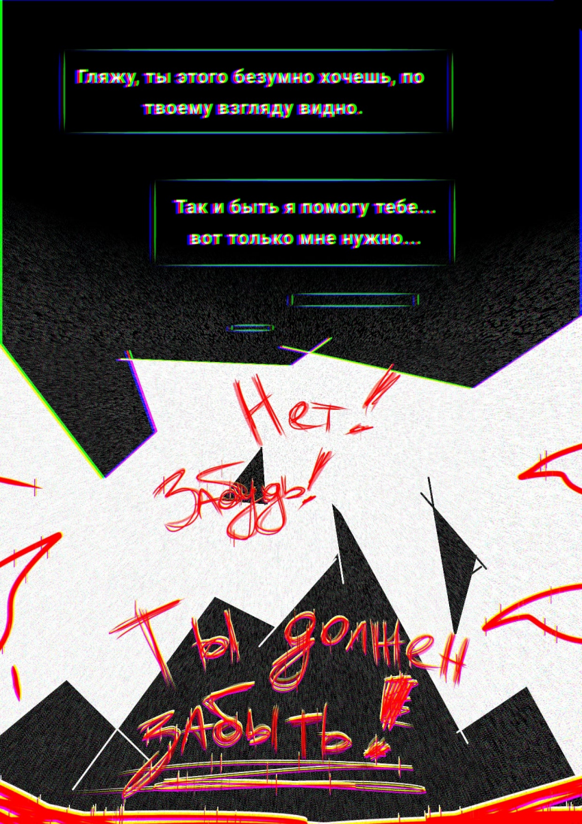 Комикс Desiretale: выпуск №70