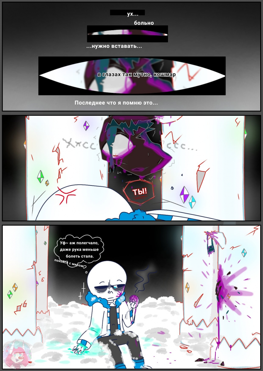 Комикс Desiretale: выпуск №73