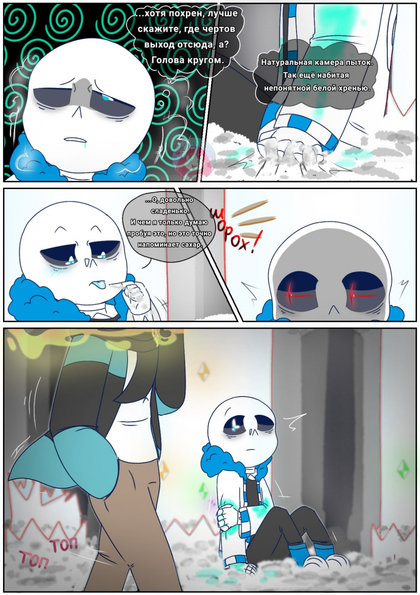 Комикс Desiretale: выпуск №76