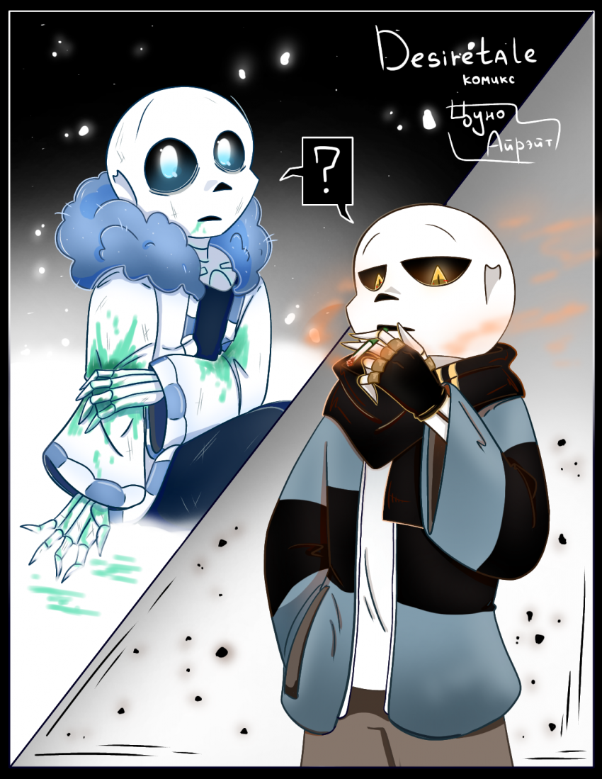 Комикс Desiretale: выпуск №77