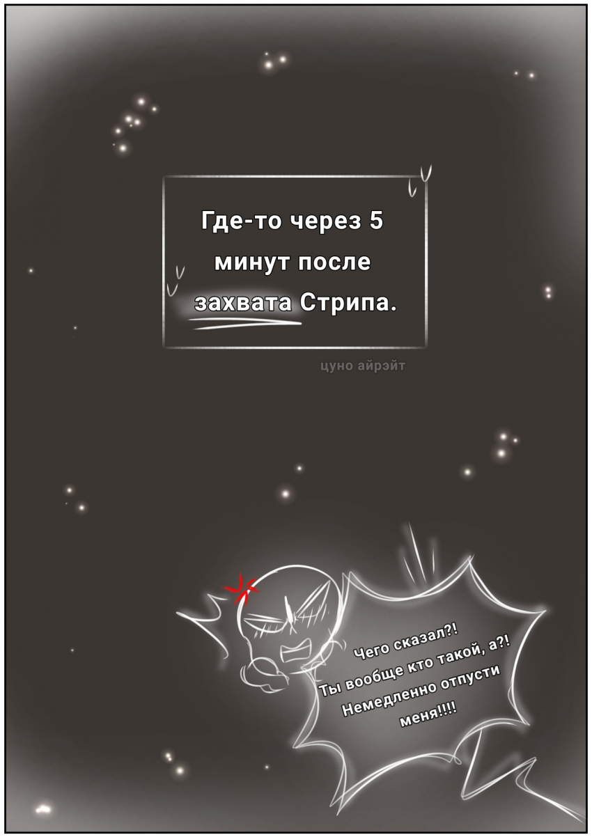 Комикс Desiretale: выпуск №79