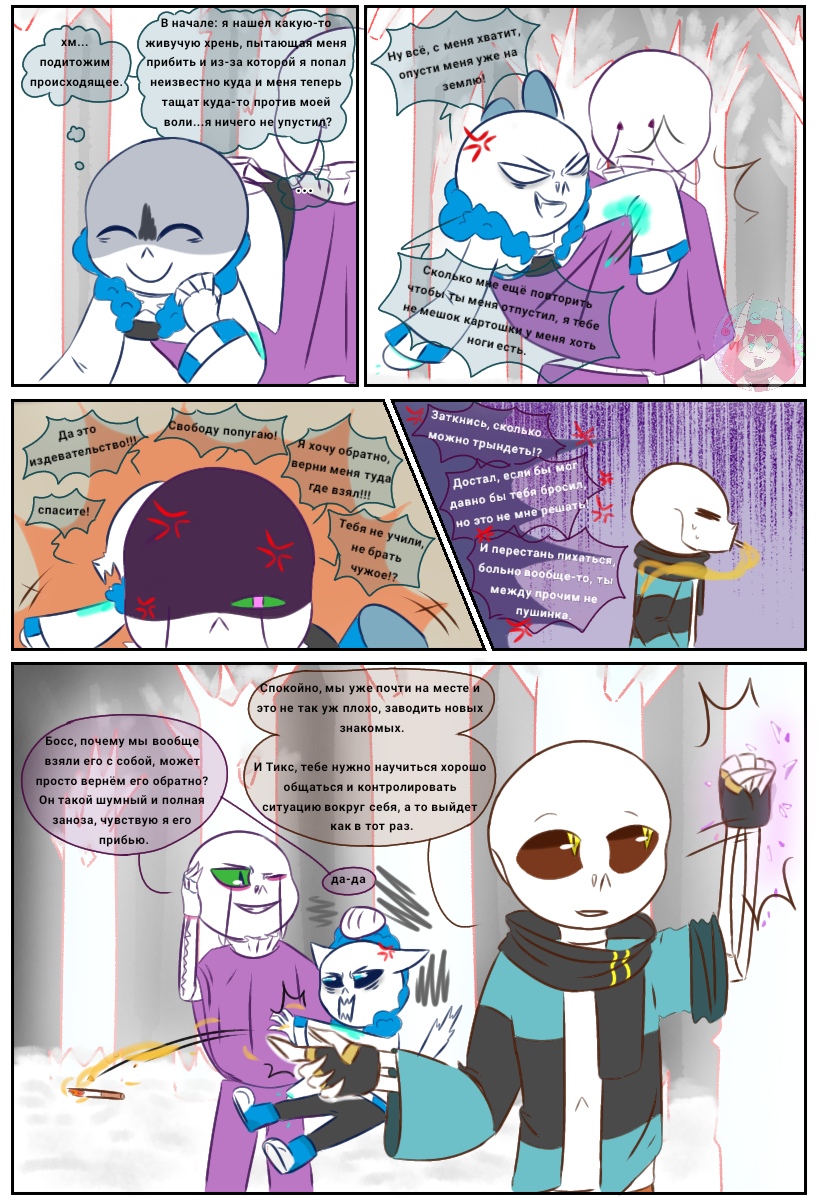 Комикс Desiretale: выпуск №80