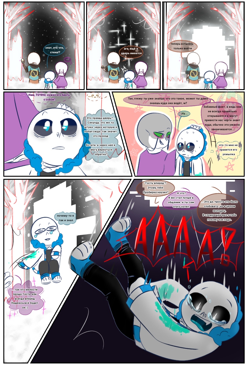 Комикс Desiretale: выпуск №81