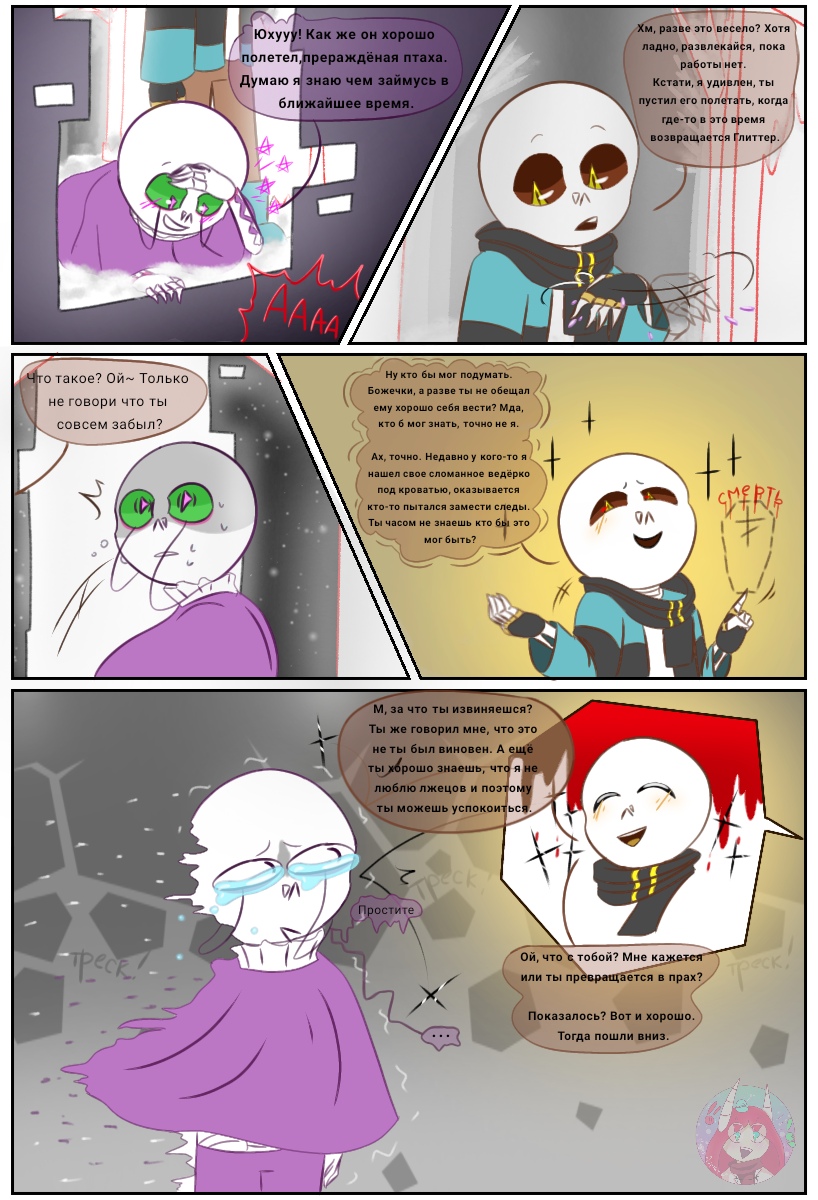 Комикс Desiretale: выпуск №82