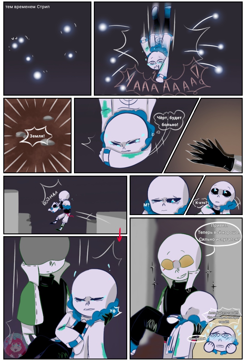 Комикс Desiretale: выпуск №83