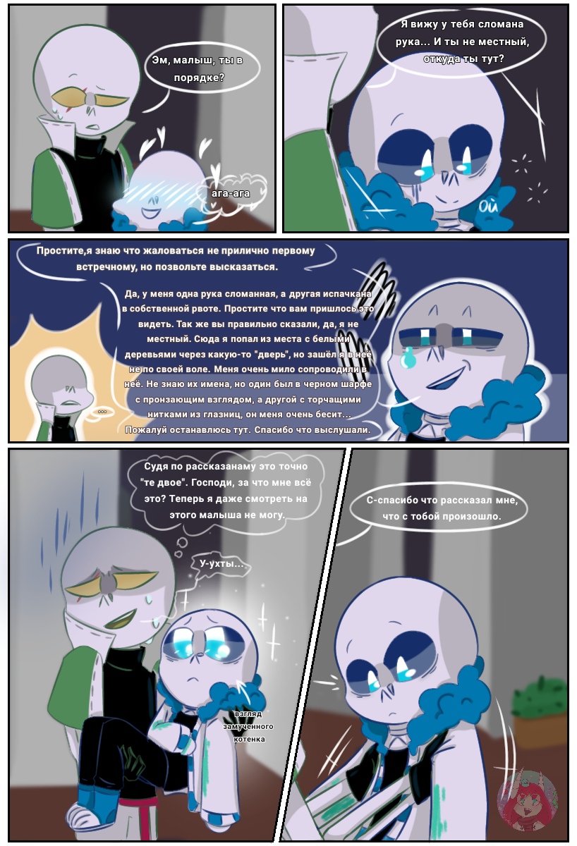 Комикс Desiretale: выпуск №84