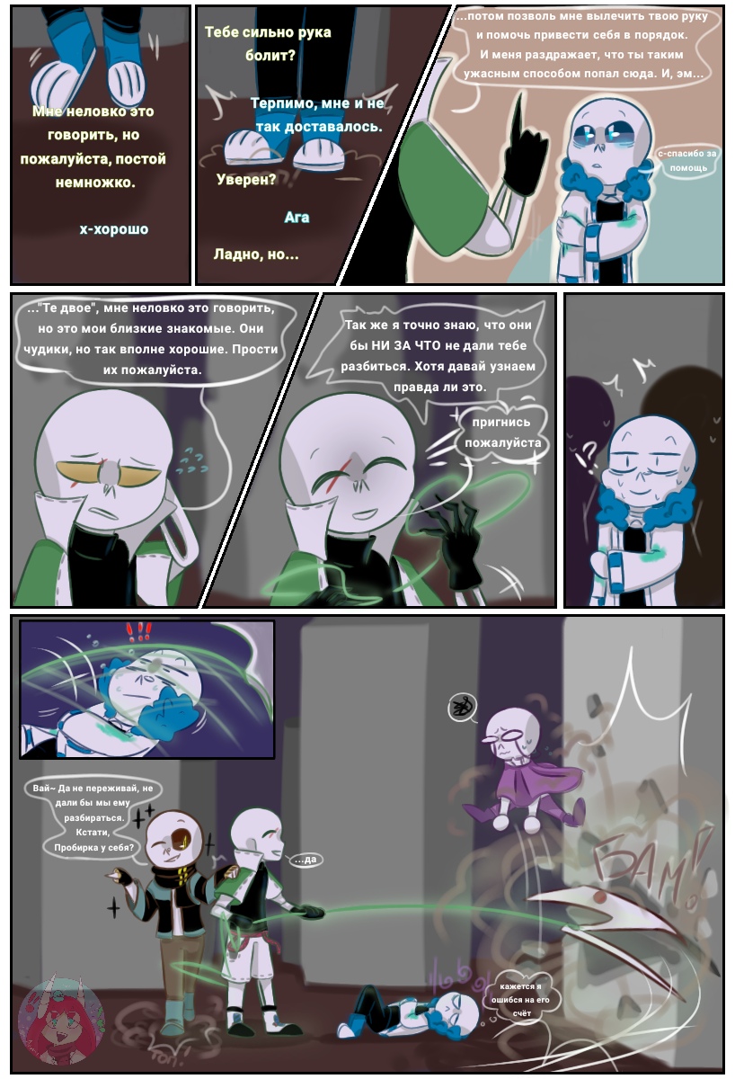 Комикс Desiretale: выпуск №85