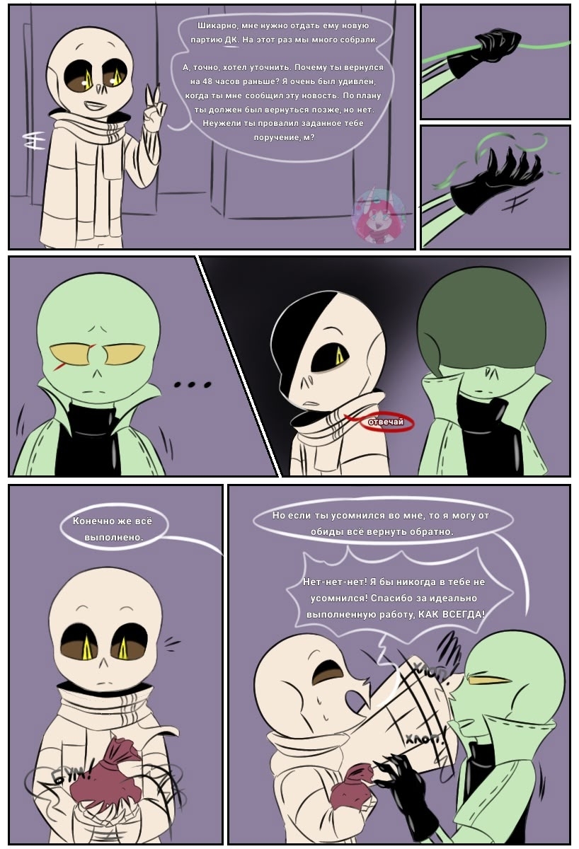 Комикс Desiretale: выпуск №86