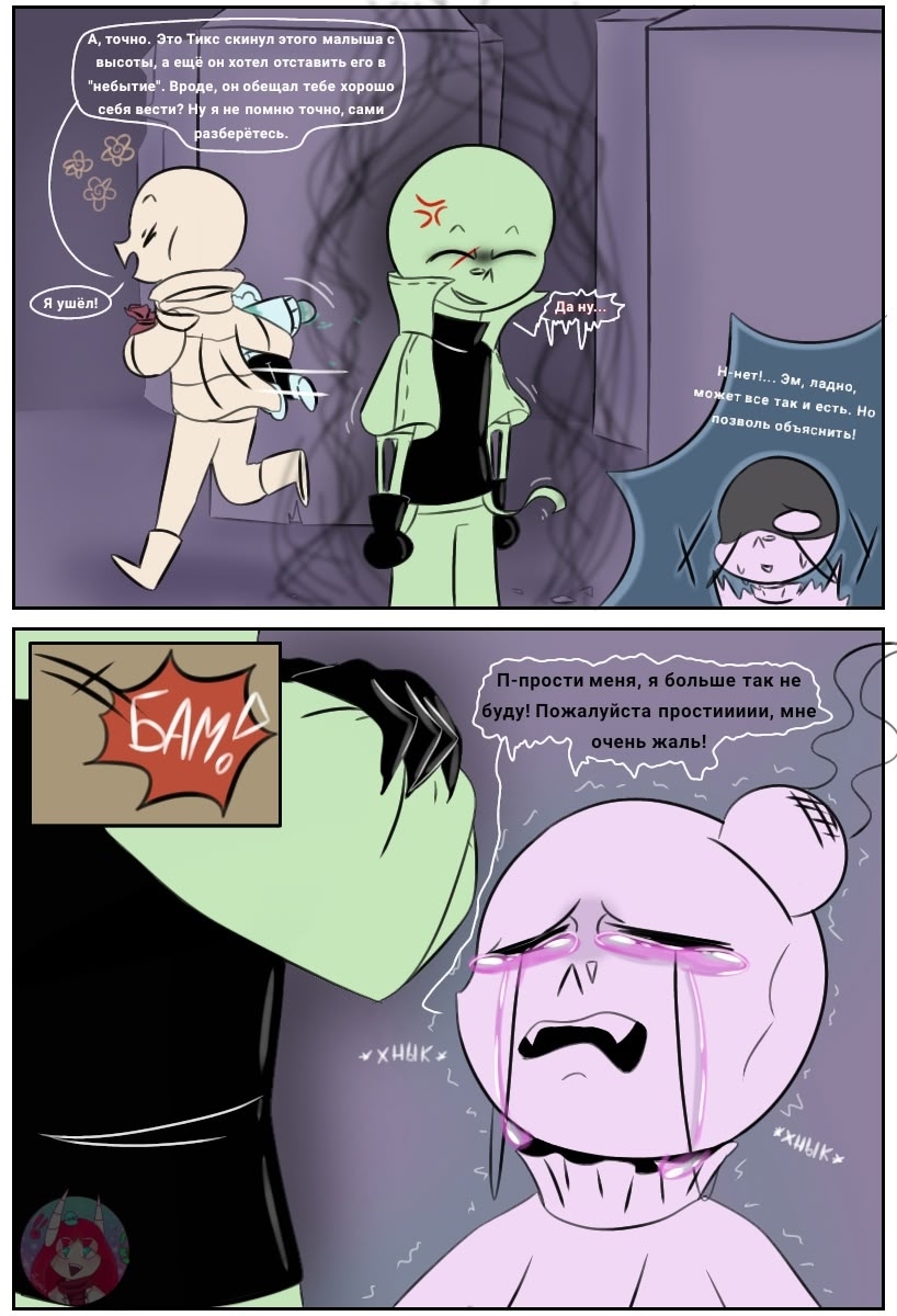 Комикс Desiretale: выпуск №88