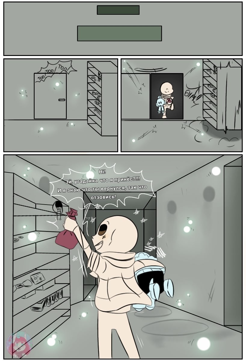 Комикс Desiretale: выпуск №90