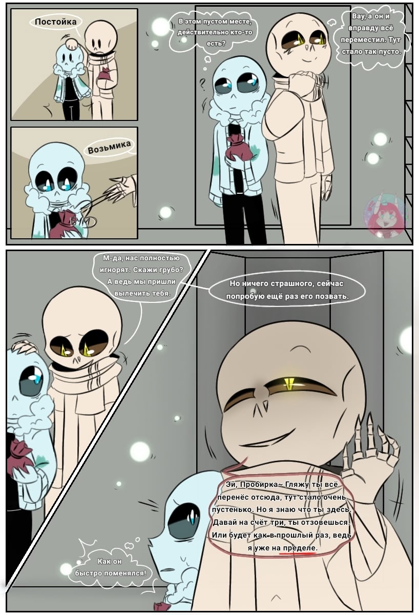 Комикс Desiretale: выпуск №91