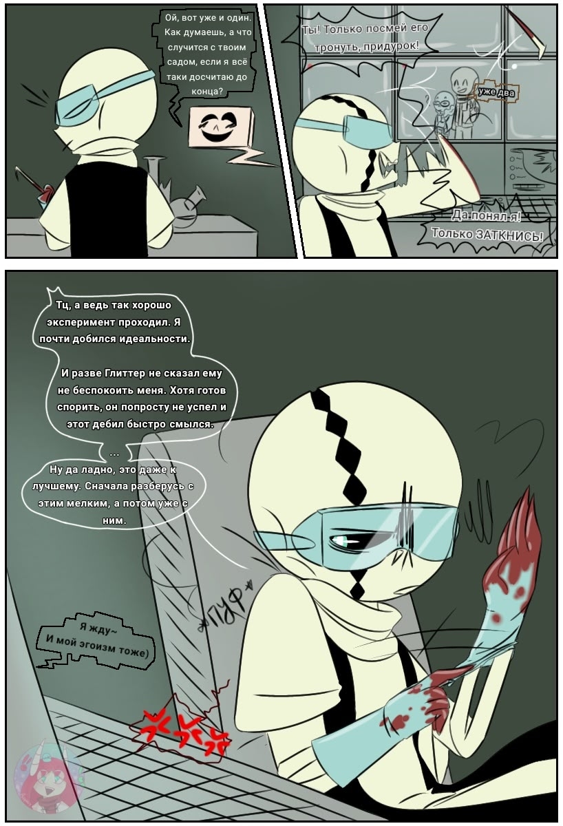 Комикс Desiretale: выпуск №92