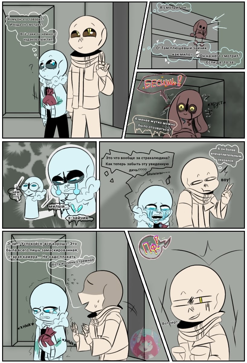 Комикс Desiretale: выпуск №93