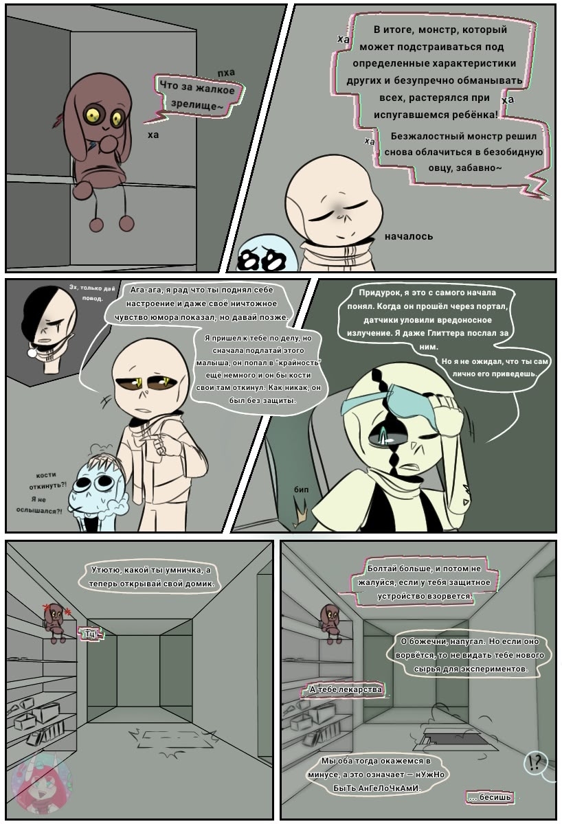 Комикс Desiretale: выпуск №94