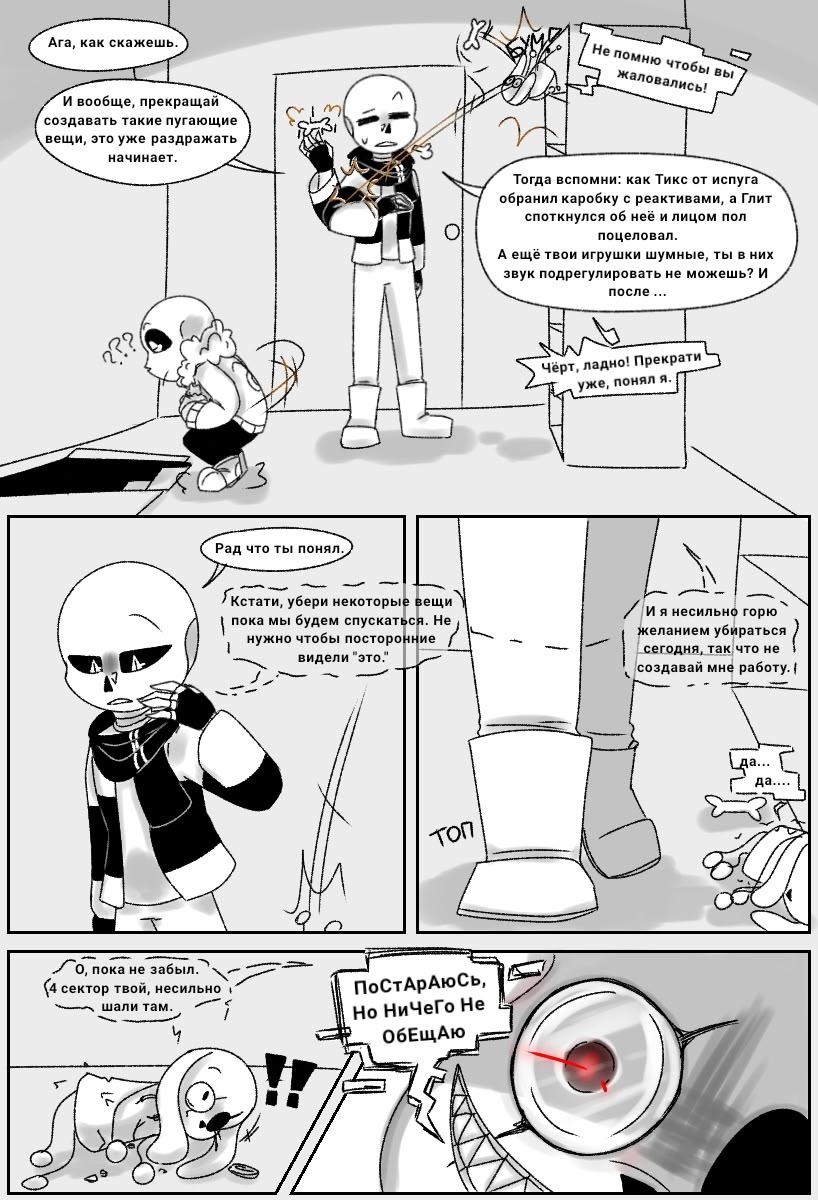 Комикс Desiretale: выпуск №95