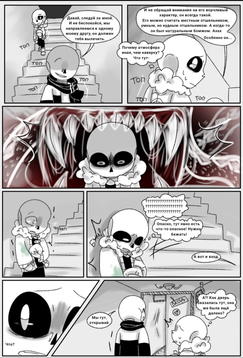 Комикс Desiretale: выпуск №96