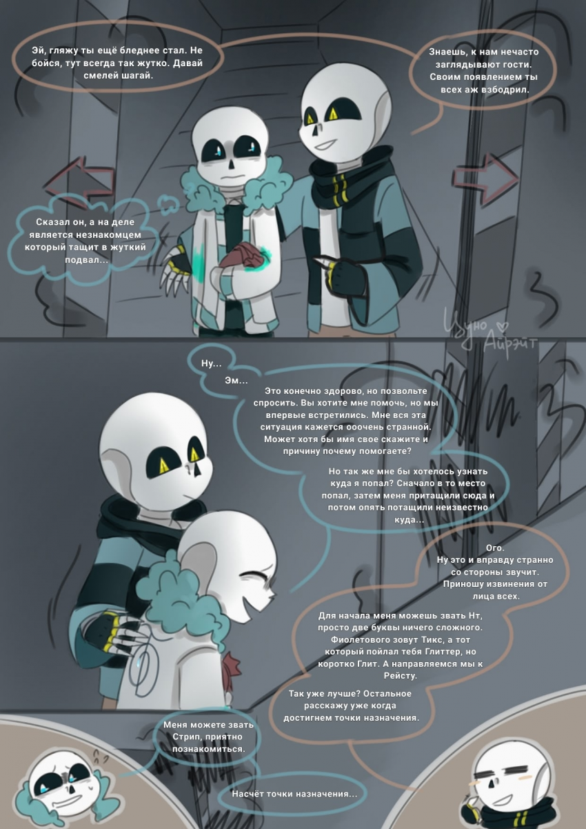 Комикс Desiretale: выпуск №97