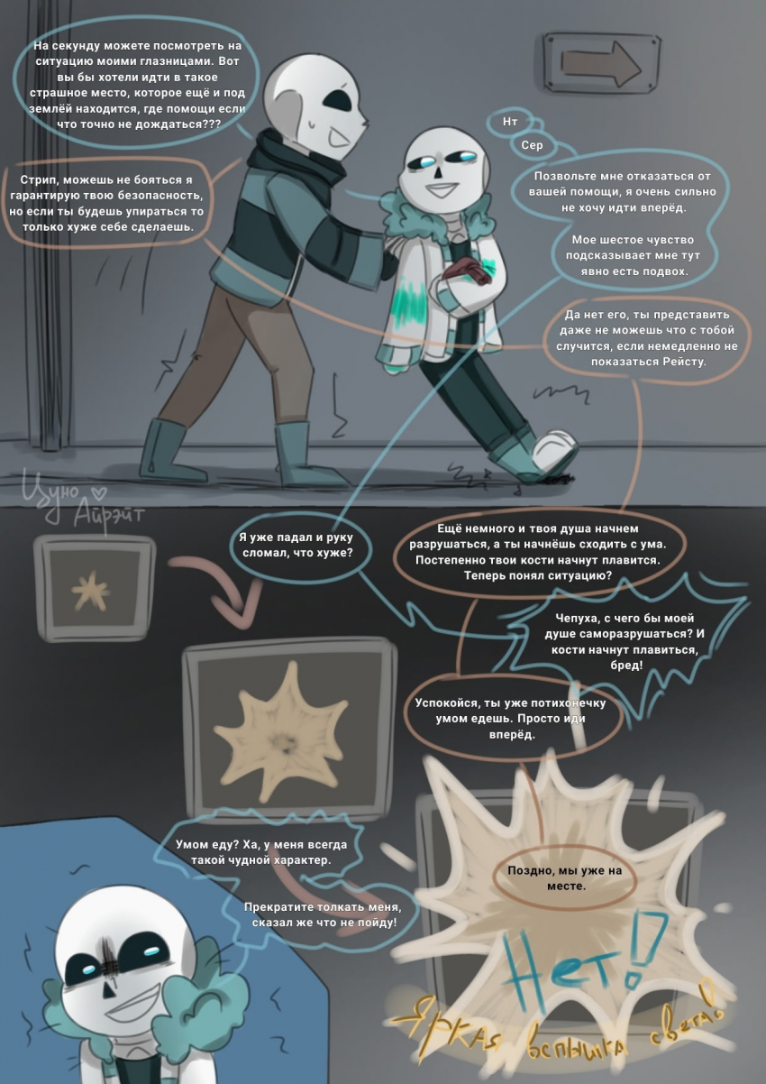 Комикс Desiretale: выпуск №98