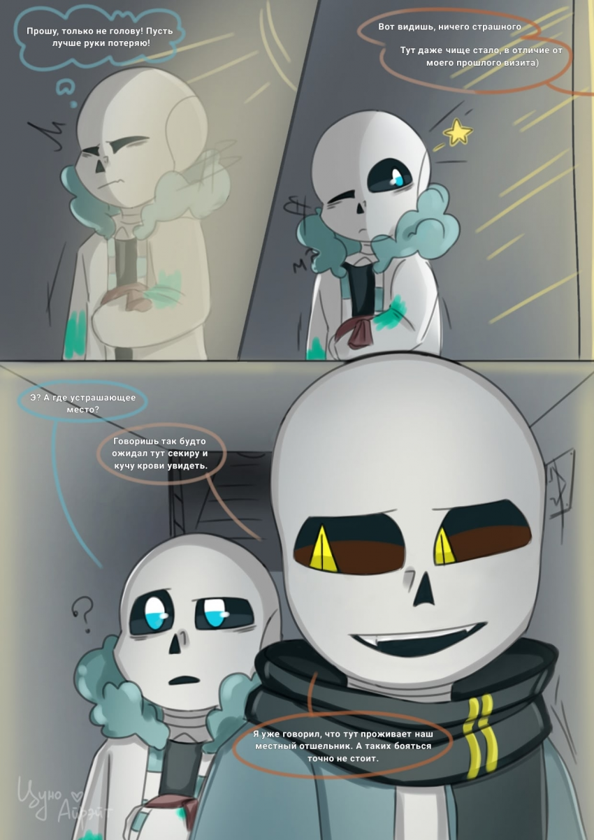 Комикс Desiretale: выпуск №99