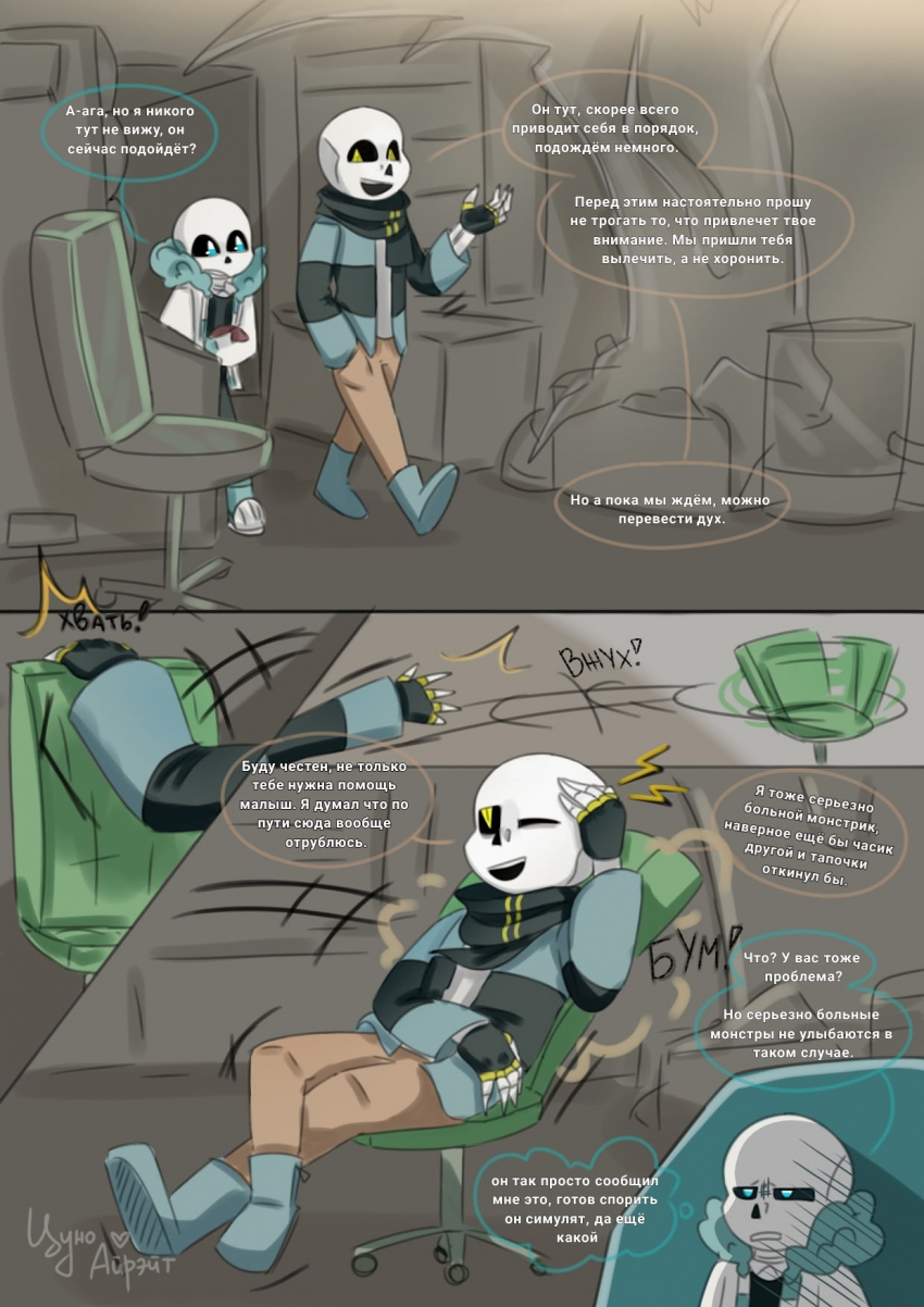 Комикс Desiretale: выпуск №101