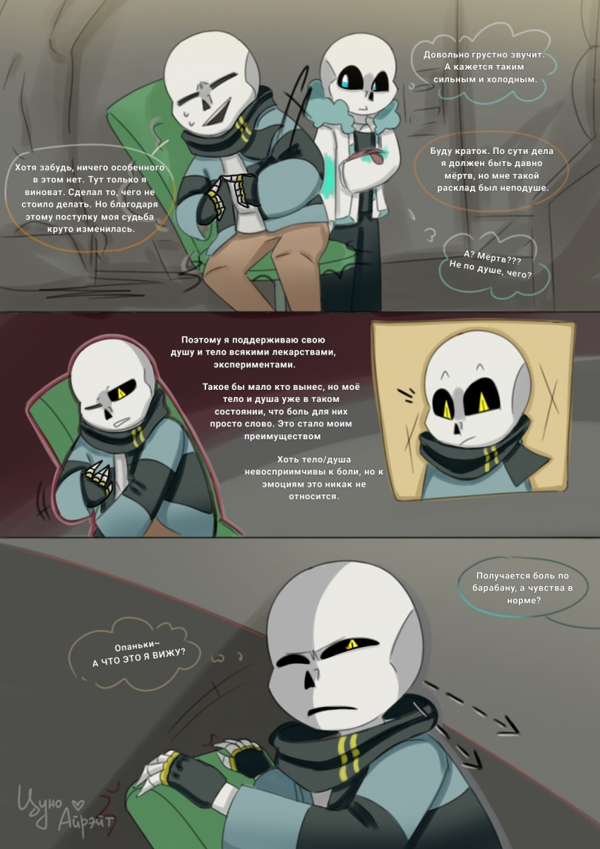 Комикс Desiretale: выпуск №102