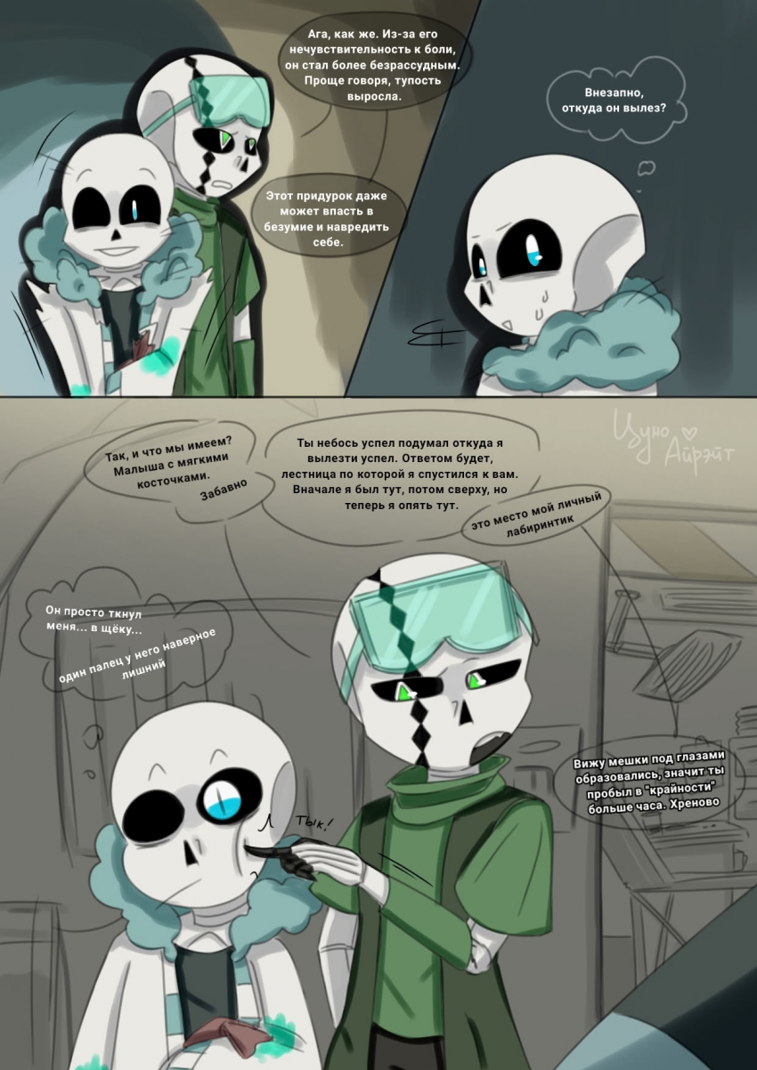 Комикс Desiretale: выпуск №103