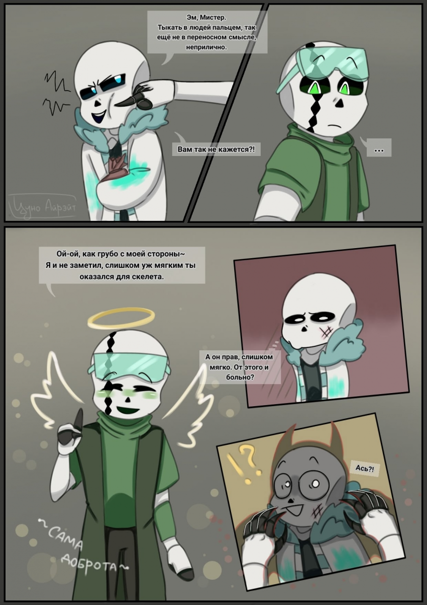 Комикс Desiretale: выпуск №104