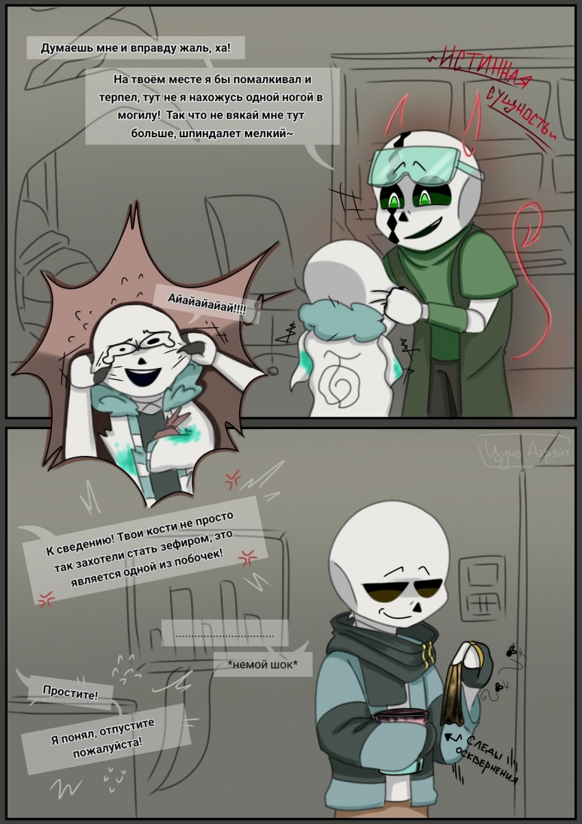 Комикс Desiretale: выпуск №105