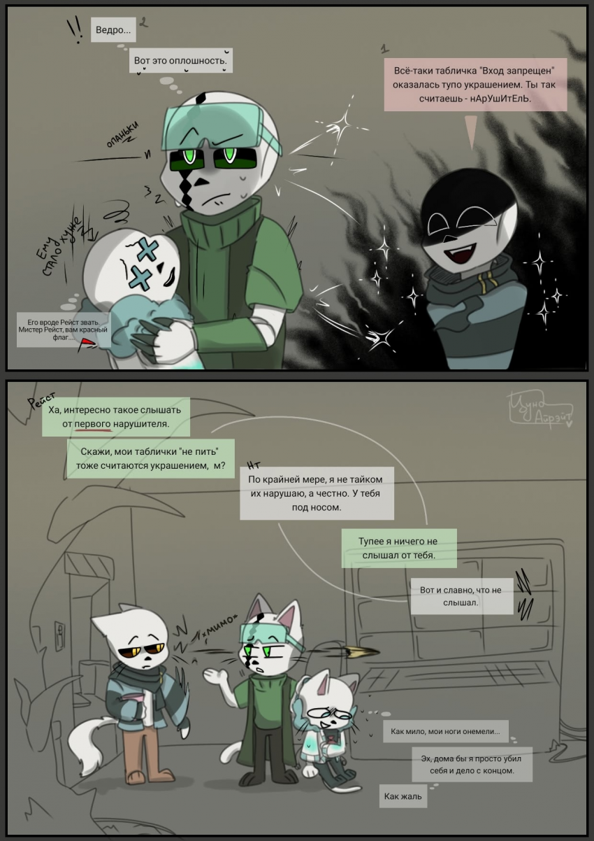 Комикс Desiretale: выпуск №106