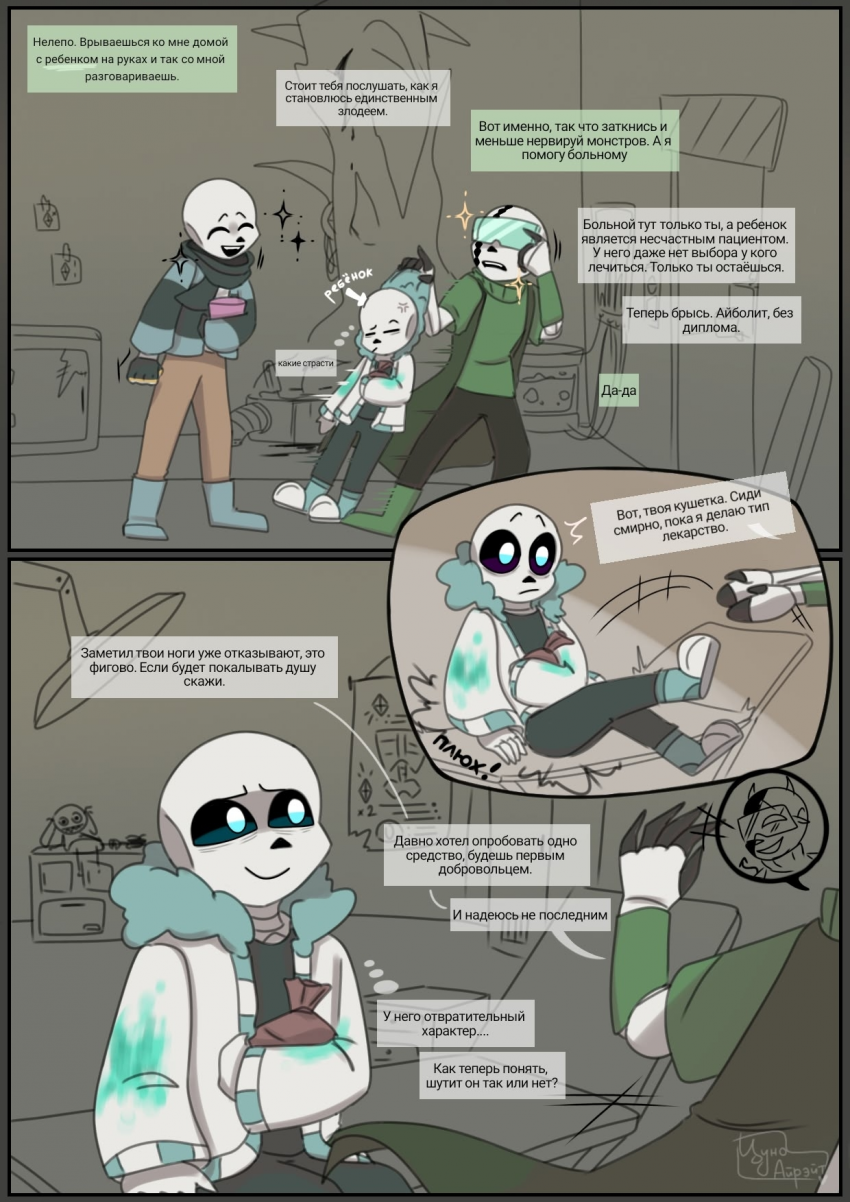 Комикс Desiretale: выпуск №107