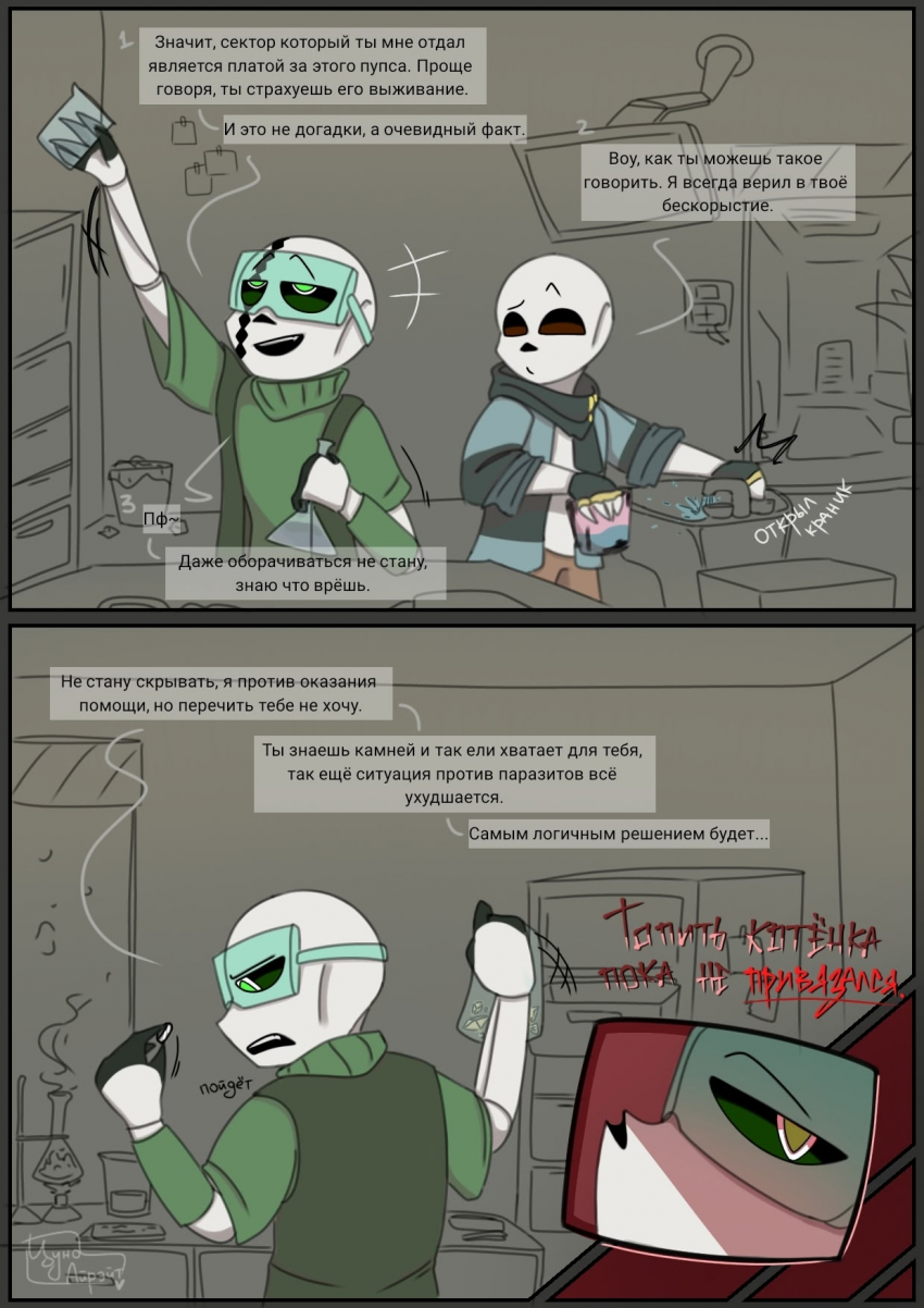 Комикс Desiretale: выпуск №109