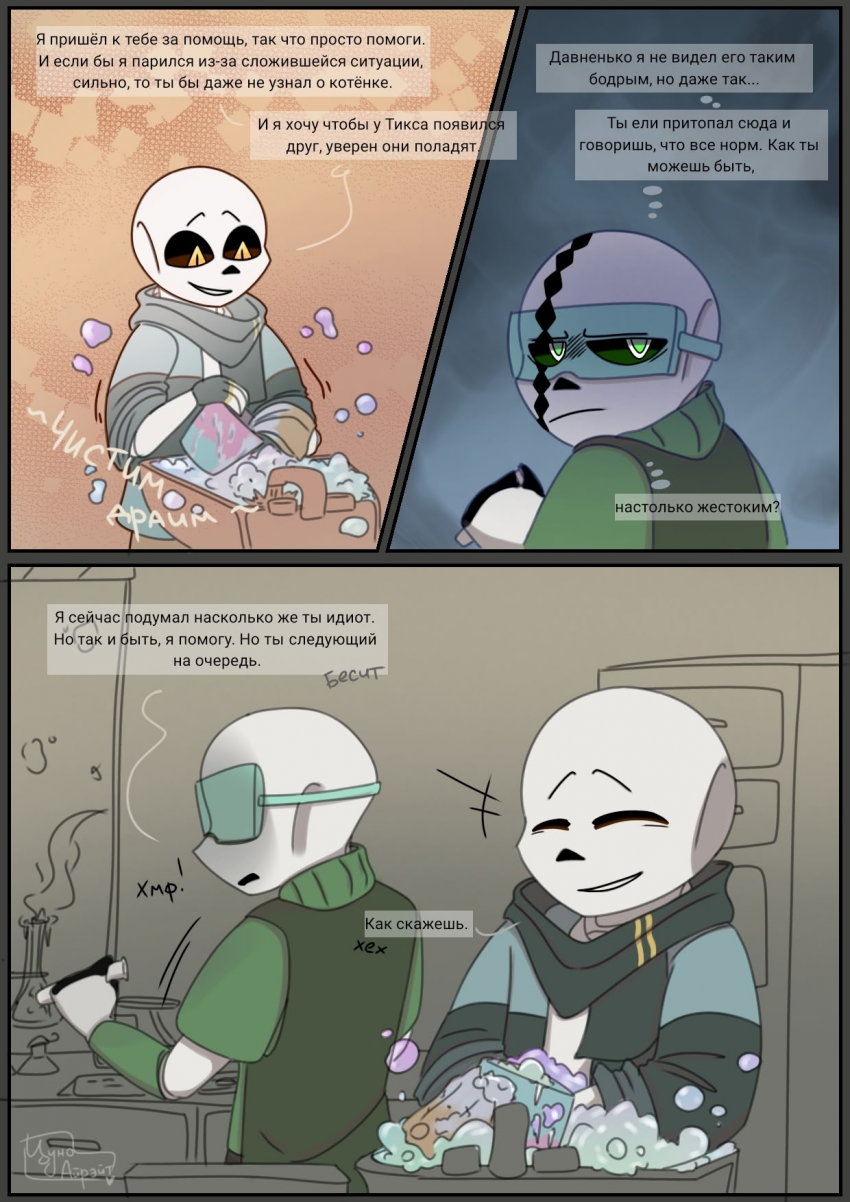 Комикс Desiretale: выпуск №110