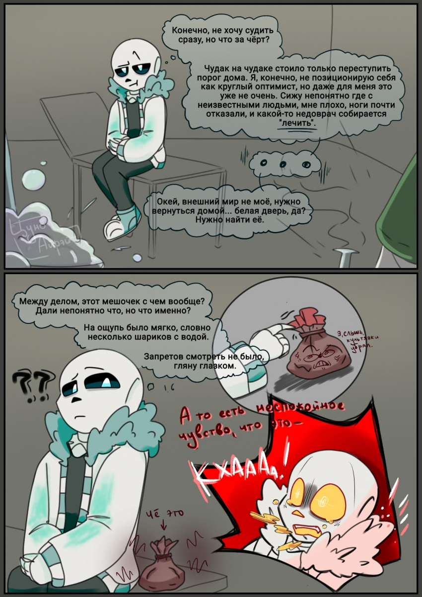 Комикс Desiretale: выпуск №111