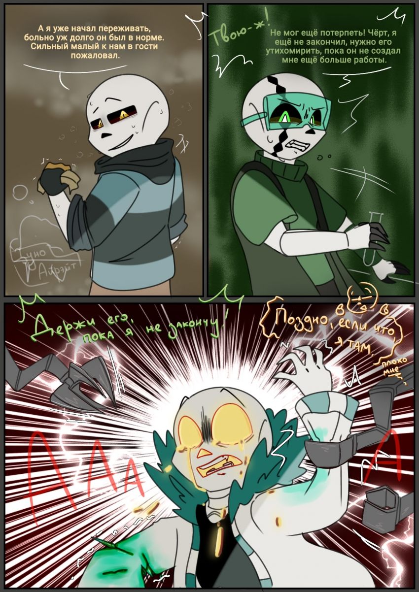 Комикс Desiretale: выпуск №112