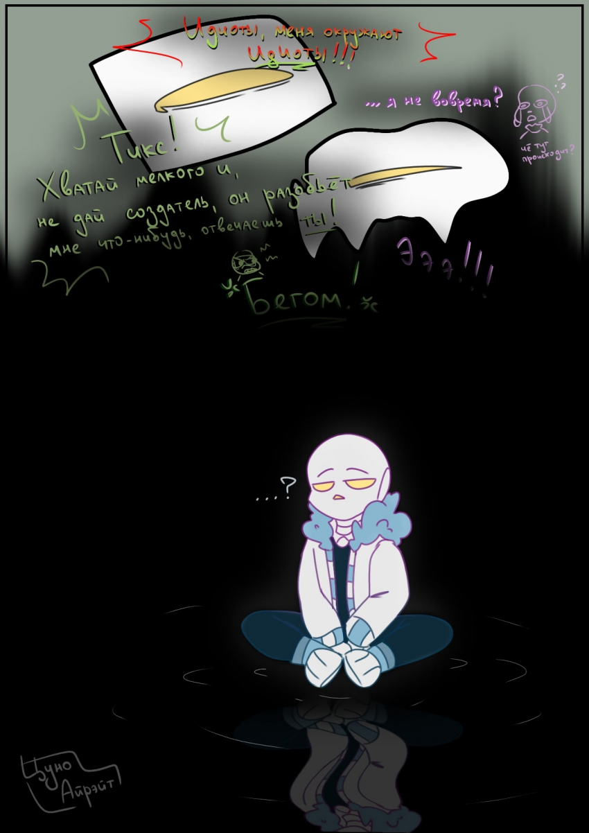 Комикс Desiretale: выпуск №113